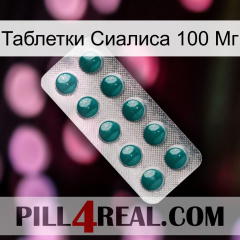 Таблетки Сиалиса 100 Мг dapoxetine1